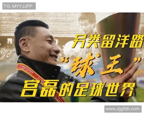 足球明星谐音名字大揭秘趣味解读背后的故事与含义